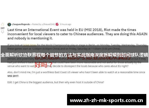 全面解析欧协联赛程每个细节的方法与实战指南深度拆解规则时间球队逻辑 全面解析欧协联赛程每个细节的方法与实战指南深度拆解规则时间球队逻辑