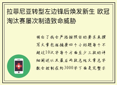 拉菲尼亚转型左边锋后焕发新生 欧冠淘汰赛屡次制造致命威胁 拉菲尼亚转型左边锋后焕发新生 欧冠淘汰赛屡次制造致命威胁