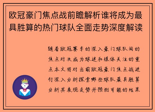 欧冠豪门焦点战前瞻解析谁将成为最具胜算的热门球队全面走势深度解读 欧冠豪门焦点战前瞻解析谁将成为最具胜算的热门球队全面走势深度解读