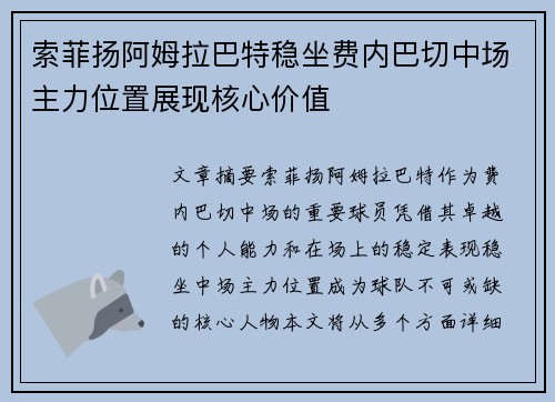 索菲扬阿姆拉巴特稳坐费内巴切中场主力位置展现核心价值 索菲扬阿姆拉巴特稳坐费内巴切中场主力位置展现核心价值