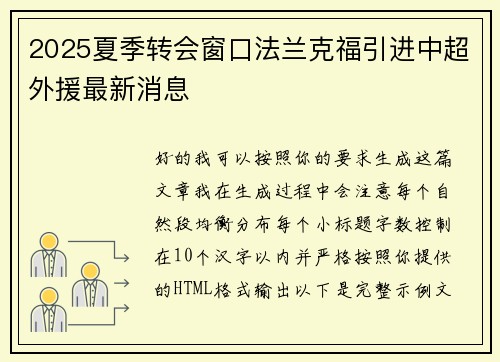 2025夏季转会窗口法兰克福引进中超外援最新消息 2025夏季转会窗口法兰克福引进中超外援最新消息