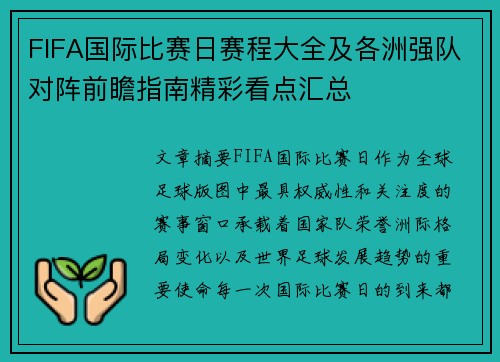 FIFA国际比赛日赛程大全及各洲强队对阵前瞻指南精彩看点汇总 FIFA国际比赛日赛程大全及各洲强队对阵前瞻指南精彩看点汇总