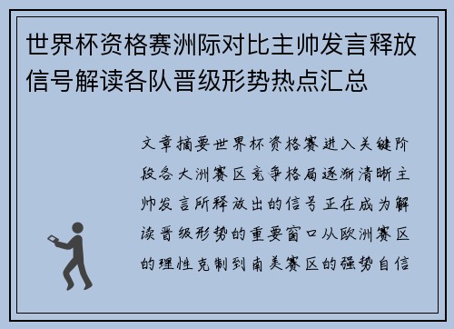 世界杯资格赛洲际对比主帅发言释放信号解读各队晋级形势热点汇总 世界杯资格赛洲际对比主帅发言释放信号解读各队晋级形势热点汇总