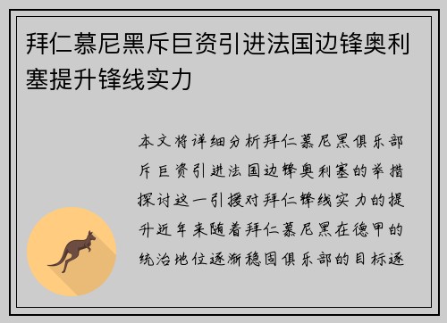 拜仁慕尼黑斥巨资引进法国边锋奥利塞提升锋线实力 拜仁慕尼黑斥巨资引进法国边锋奥利塞提升锋线实力