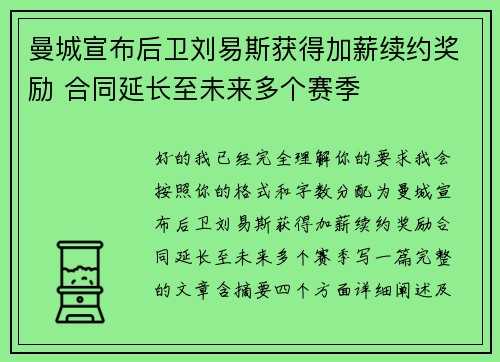 曼城宣布后卫刘易斯获得加薪续约奖励 合同延长至未来多个赛季 曼城宣布后卫刘易斯获得加薪续约奖励 合同延长至未来多个赛季